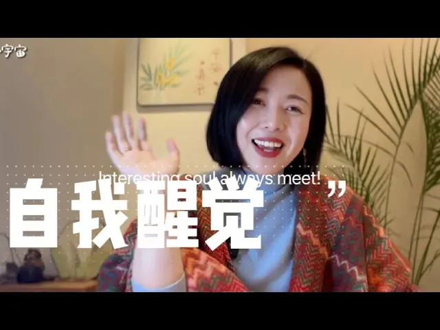 自我醒觉的方法